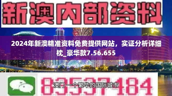 澳门最准的资料免费公开|精选解释解析落实