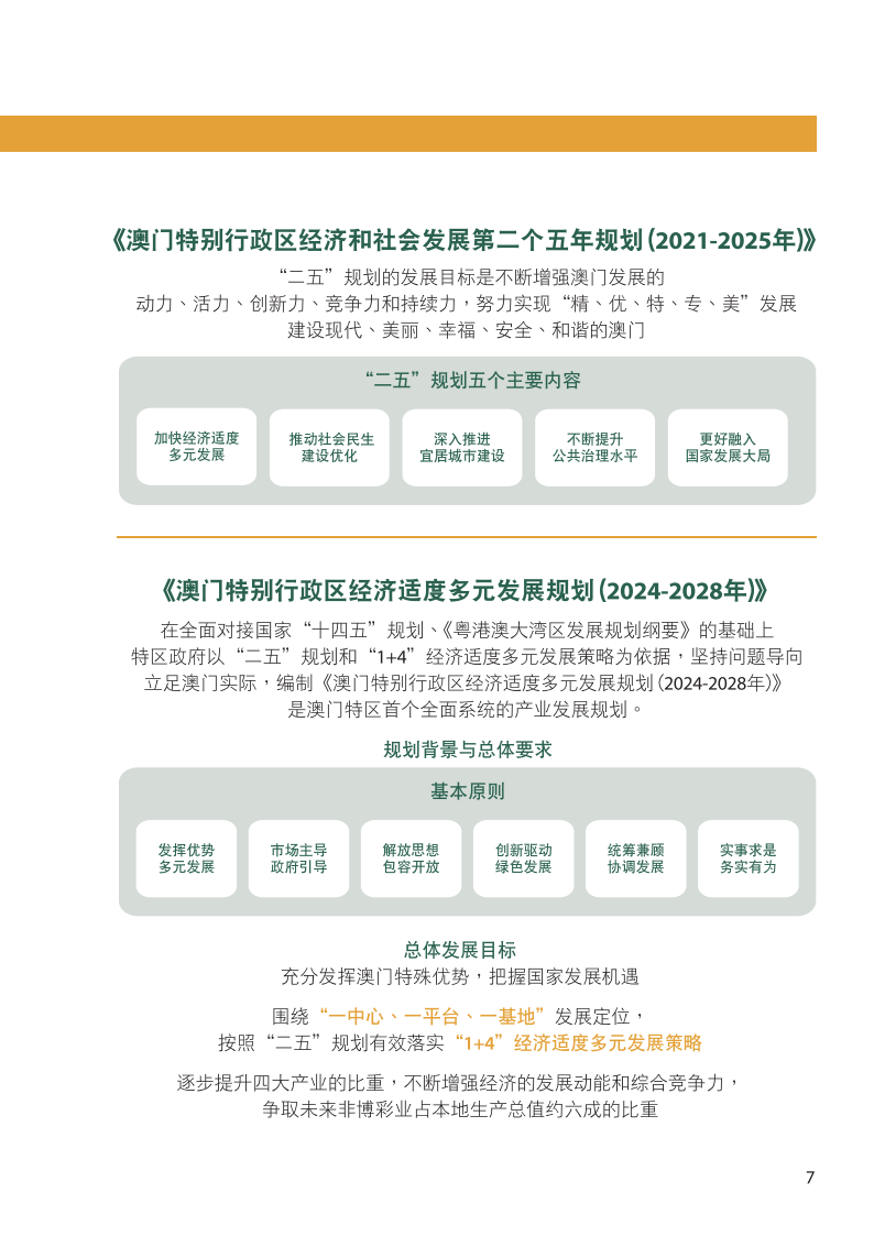 2025全年澳门免费资料资料,正版资料|讲解词语解释释义