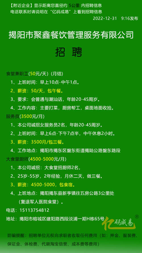 鞍山食堂最新招聘信息——美食的召唤，我们在这里等你